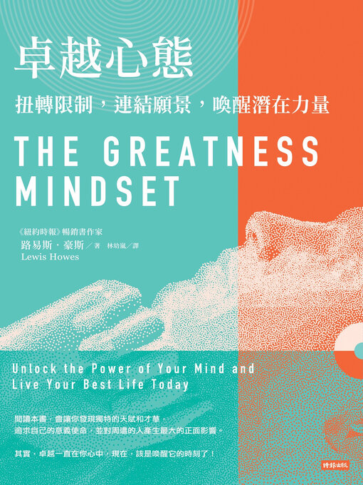 Title details for 卓越心態 by 路易斯．豪斯 - Wait list